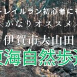 さるびの温泉周辺+東海自然歩道トレイルにてただただ楽しくリハビリラン