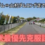 GW明けの最優先克服課題は明らかという事でひたすら走行距離を積み重ねよう
