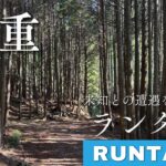 夏場にかけては南北に長い三重県全域の未知のスポット発見を最優先に走ろう