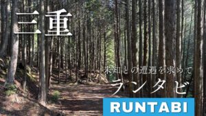 夏場にかけては南北に長い三重県全域の未知のスポット発見を最優先に走ろう