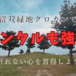 富双緑地クロカンジョグで暑熱順化とともに激弱メンタルを強化しよう