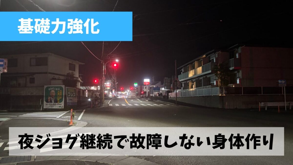暑さで長い距離を全く走れていない7月は夜ジョグで月間走行距離を稼ぎ中