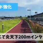 久しぶりに津のサオリーナランニングロードを走ったところ意外なほど快適