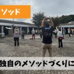 ウォーキング効果がより得られる三重県独自の指導メソッドづくりに着手中