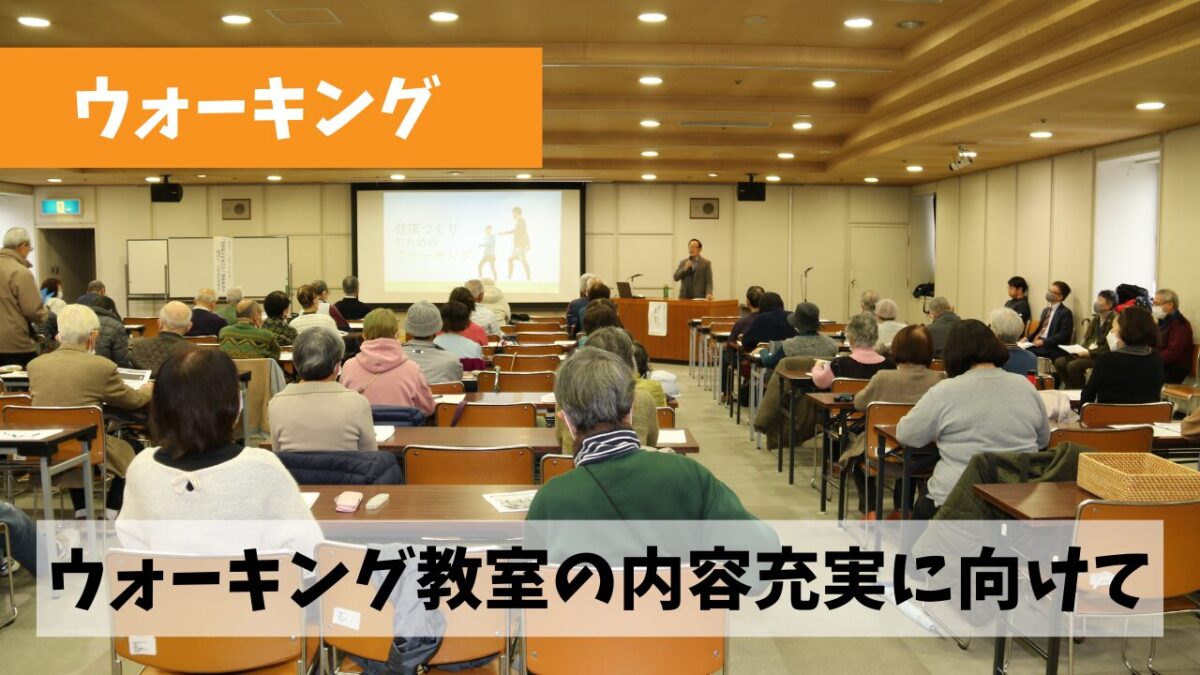 ウォーキング講師の持つポテンシャルはかなり高い気がしてきたという事で...