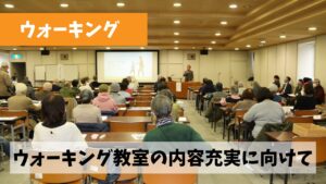 ウォーキング講師の持つポテンシャルはかなり高い気がしてきたという事で...