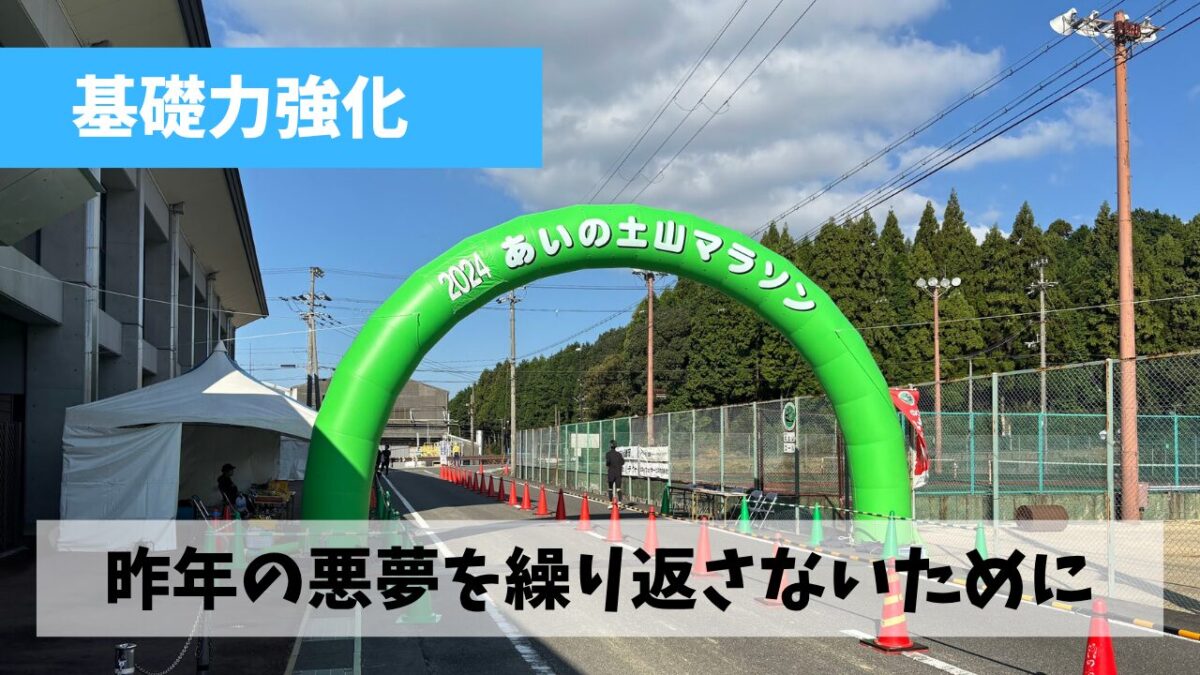 土山マラソンまで残り3か月を切ったという事で夜ジョグの距離を延ばそう