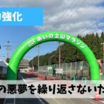 土山マラソンまで残り3か月を切ったという事で夜ジョグの距離を延ばそう