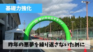 土山マラソンまで残り3か月を切ったという事で夜ジョグの距離を延ばそう