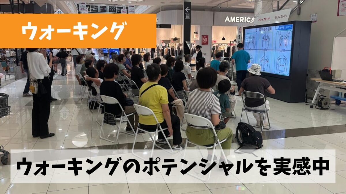 夏バテモードをそろそろ切り替えてウォーキング関連事業を加速させよう