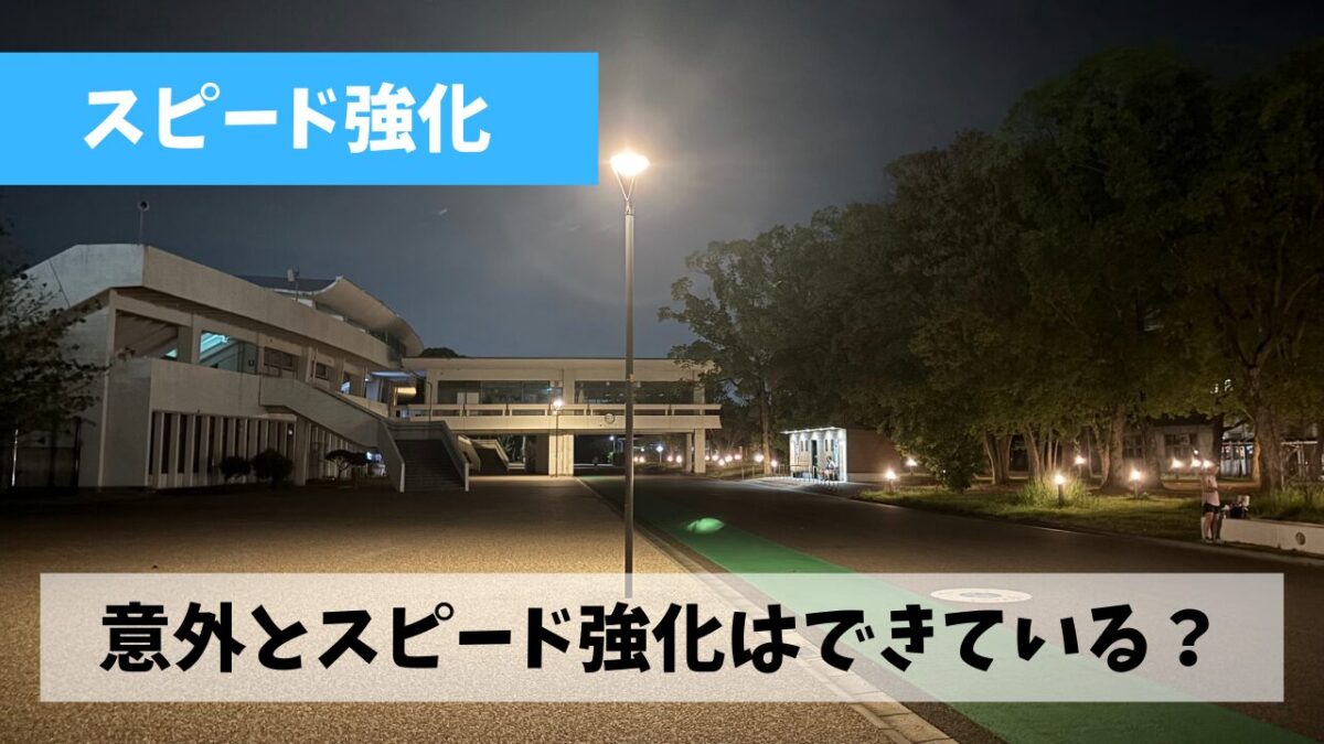 暑さのあまり走行距離不足は顕著なものの意外とスピードアップは進行中？