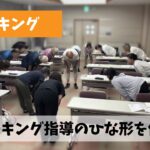 これからウォーキング指導者を目指す方の指針となるようなマニュアル作りに向けて