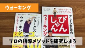 ウォーキング指導者マンネリ打破に向けてプロの指導メソッドを研究しよう