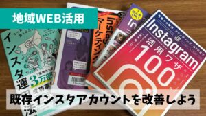 2か月勉強したインスタグラム活用ノウハウをウオーキング協会で実践しよう