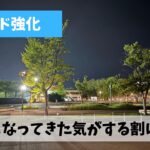 涼しくなってきた気がするもののスピード練習は相変わらずのダメっぷり