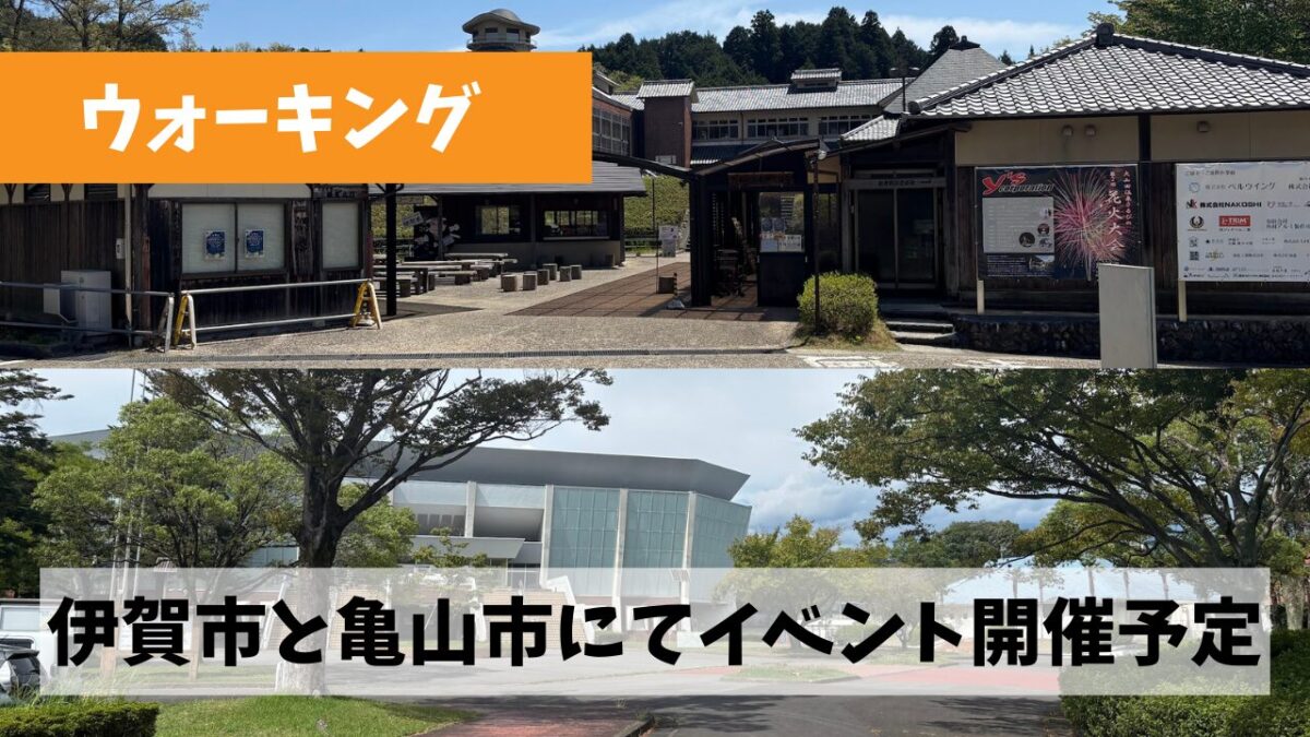 秋もそろそろという事で三重県内開催のウォーキングイベント準備も進行中