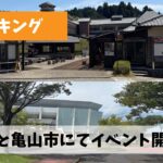秋もそろそろという事で三重県内開催のウォーキングイベント準備も進行中