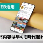 本腰を入れるはずだったインスタグラムにかなりの軌道修正が必要なことが判明