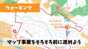 足踏みしていた三重県ウォーキングコースマップ事業を一気に前へ進めよう