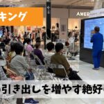 ウォーキング指導者としてのスキルを一気に広げる絶好の機会が現在到来中