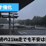 アップダウンのきつい伊坂ダム・旧かもしかハーフコースで2日連続21㎞走を実施
