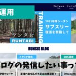 ブレブレ度合いに磨きがかかってた感のある当サイトの運営方針を見直し中