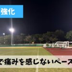 ハムストリングの肉離れ発症よりちょうど1週間たった現状の治癒状況は?