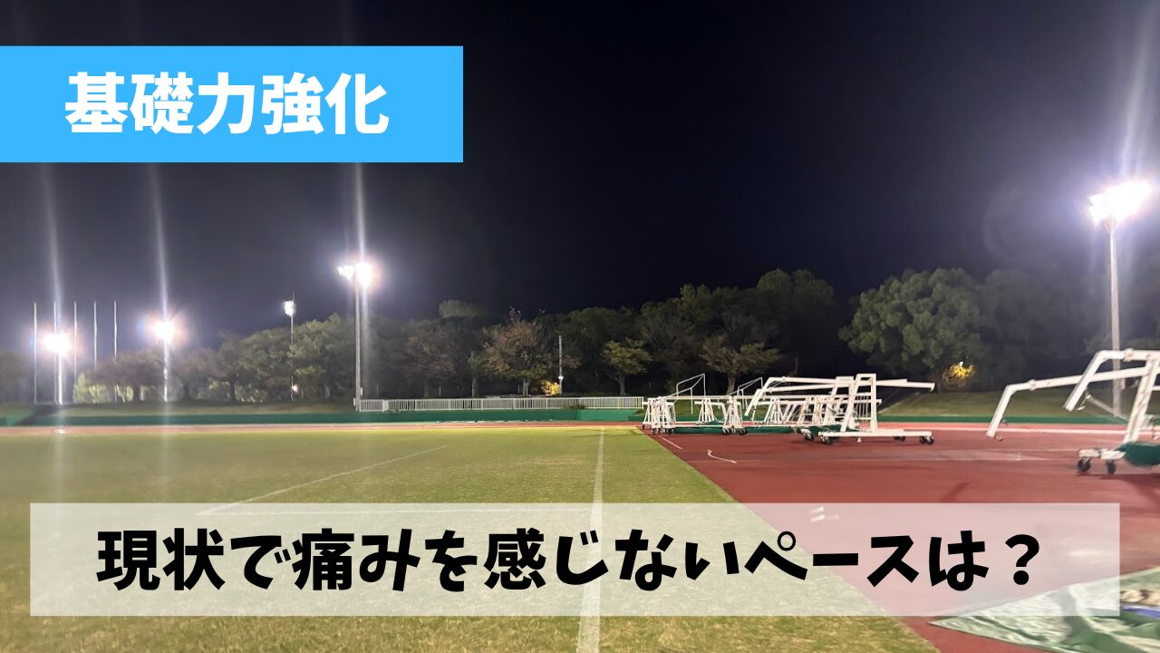 ハムストリングの肉離れ発症よりちょうど1週間たった現状の治癒状況は?
