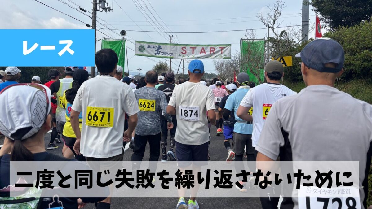 とくしまと土山での失敗を二度と繰り返さないために本気で対策を実行しよう