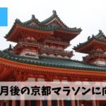 土山での失敗を二度と繰り返さないためにとにかく走り込みとケアを徹底しよう