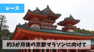 土山での失敗を二度と繰り返さないためにとにかく走り込みとケアを徹底しよう