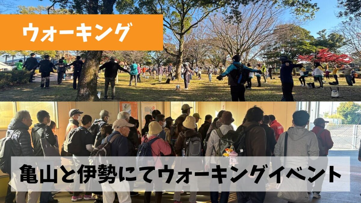 極度の体調不良より復活して早々に2日連続ウォーキングイベントに協力参加