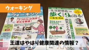 ウォーキング講師として本来最も重要と思われる健康に関連する知識を蓄積しよう