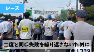 とくしまと土山での失敗を二度と繰り返さないために本気で対策を実行しよう