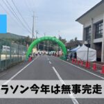今年の土山マラソンはなんだかんだでとりあえず目標どおりに完走（歩？）