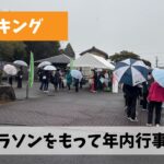 みえ松阪マラソンも終わったという事で気持ちを新年に向けてに切り替えよう