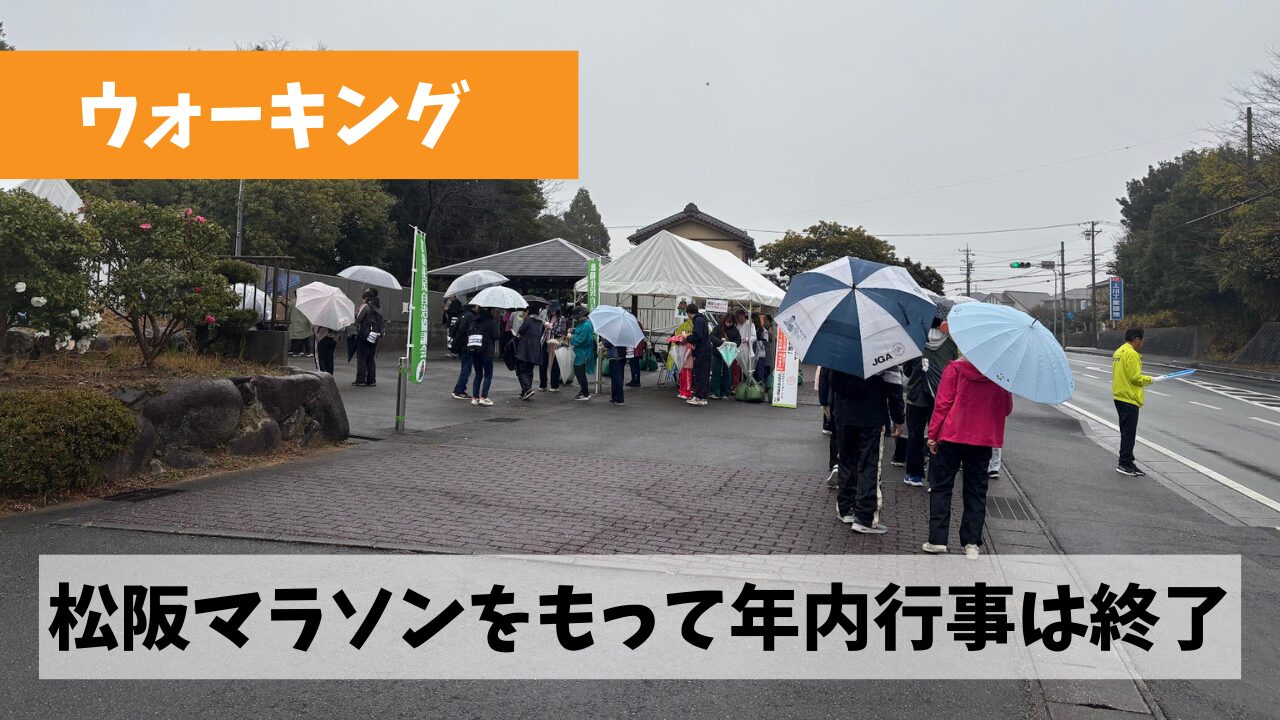 みえ松阪マラソンも終わったという事で気持ちを新年に向けてに切り替えよう
