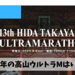 6月ごろに挑戦予定の100㎞ウルトラマラソンに向けてそろそろ練習をはじめよう