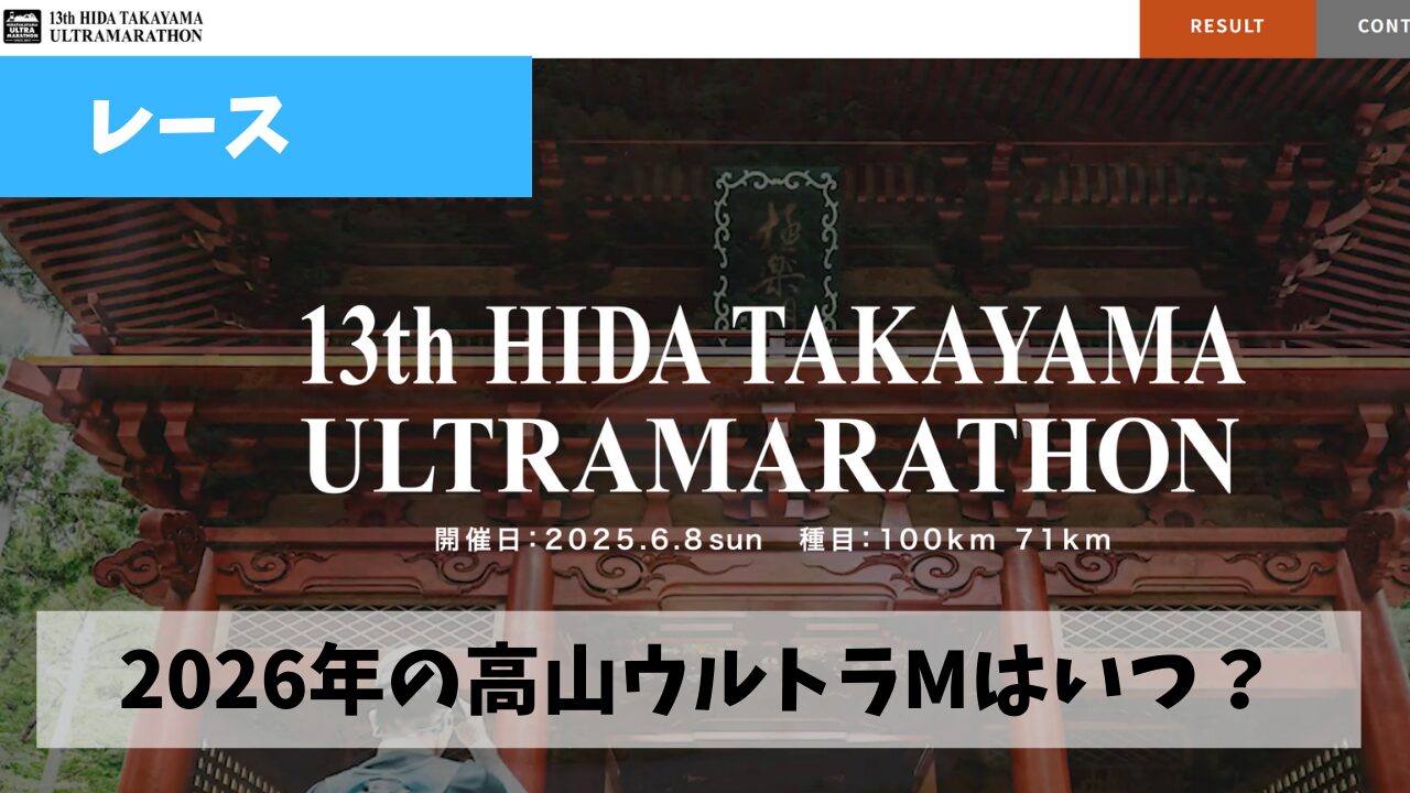 6月ごろに挑戦予定の100㎞ウルトラマラソンに向けてそろそろ練習をはじめよう