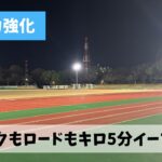 どん底の状態から2か月の練習でなんとか京都マラソン3時間半切りを目指そう