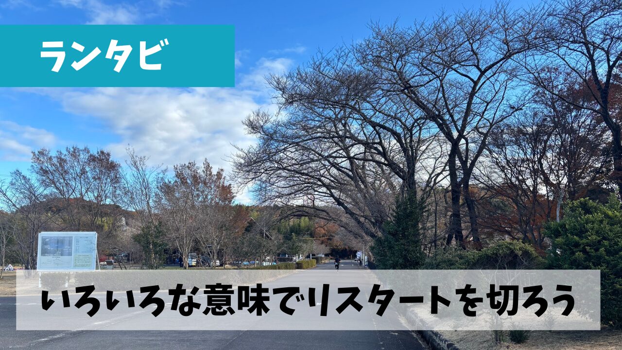 伊坂ダムのある四日市市八郷地区よりいろいろな意味で新たなスタートを切ろう