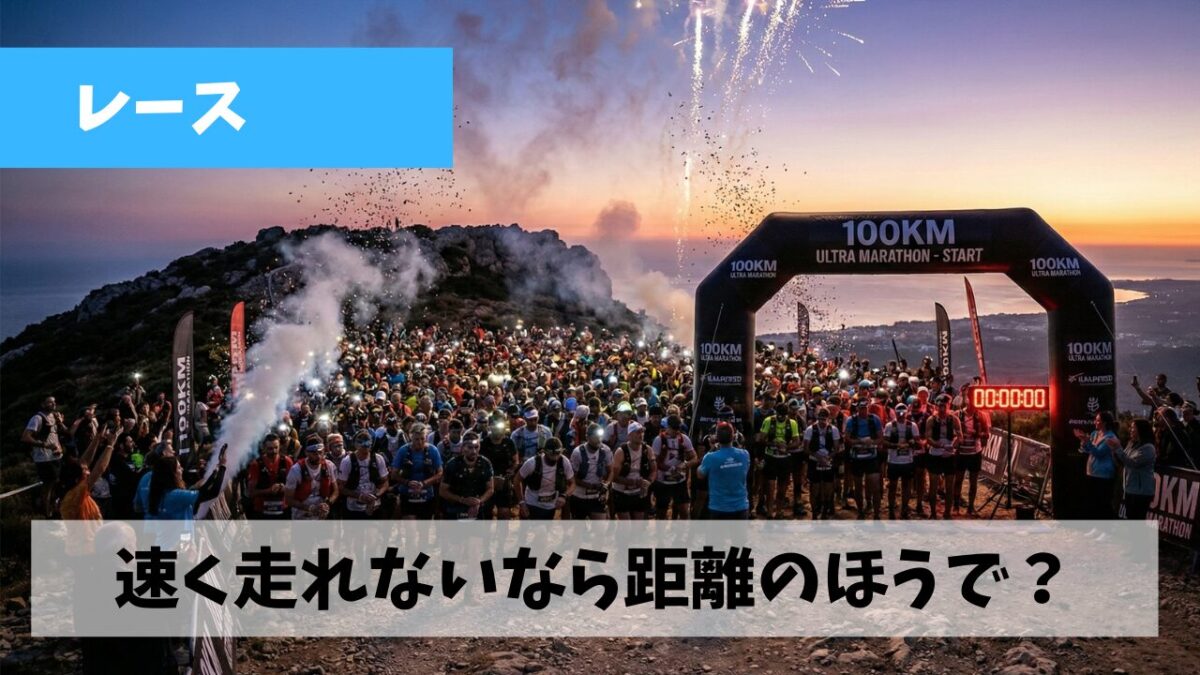 ペースを上げて走るのは当分難しいという事で方向転換して新たな目標を作ろう