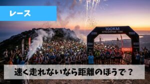 ペースを上げて走るのは当分難しいという事で方向転換して新たな目標を作ろう