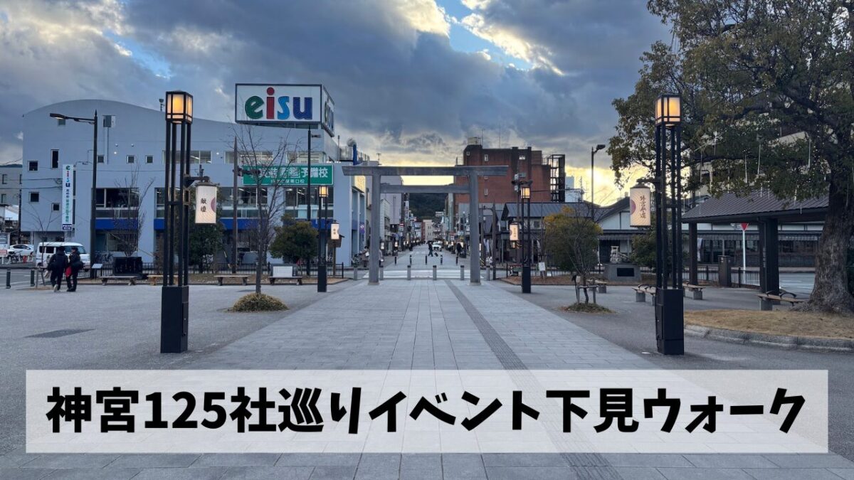 3月開始のウォーキング企画に向け外宮周辺の神宮125社を巡る下見ウォーク実施