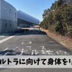 なんだかんだで疲れが残っていた京都マラソンの疲労を思わぬ形でリセット