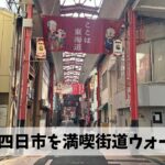 桑名駅から東海道を辿って四日市駅からまた桑名駅と30km超のウォークランを満喫