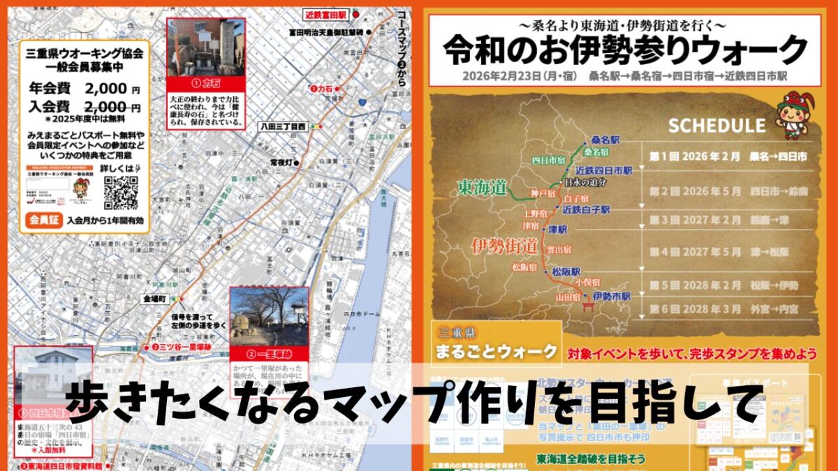 続けて歩きたくなるようなウォーキングコースマップ制作スキルを向上させよう