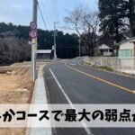 かもしかハーフマラソンコース走にて現状における最大の弱点を露呈する事に