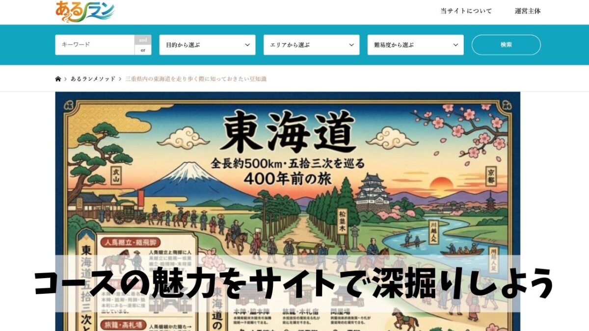 三重を歩く方々の満足度を高めることのできるサイト作りをもう一度本目指そう