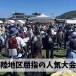 東海北陸地区でも指折りのウォーキングイベント・三方五湖ツーデーを遠征視察